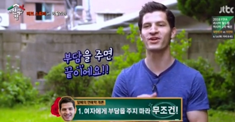 알베르토가 알려주는 여자한테 대시하는 방법.jpg | 인스티즈