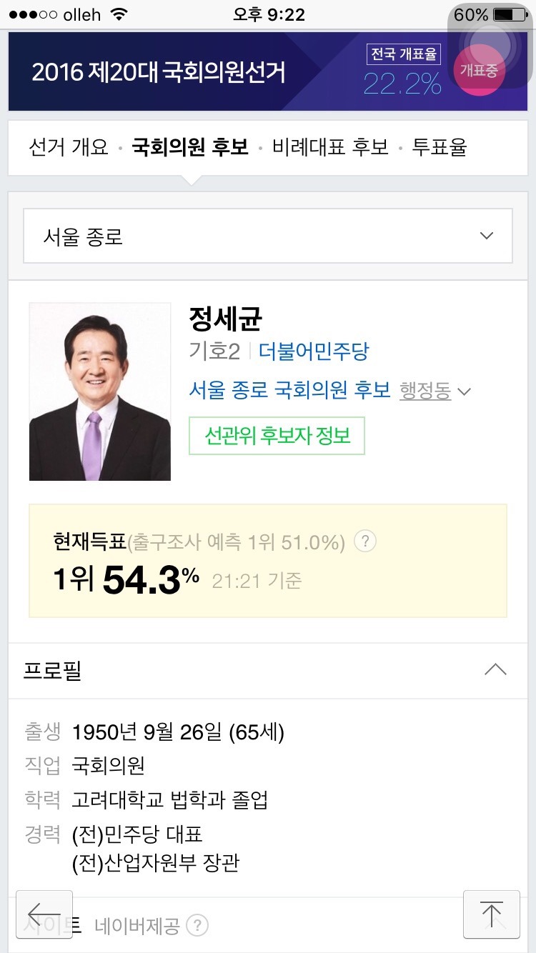 생각보다 더 센 야당의원 | 인스티즈