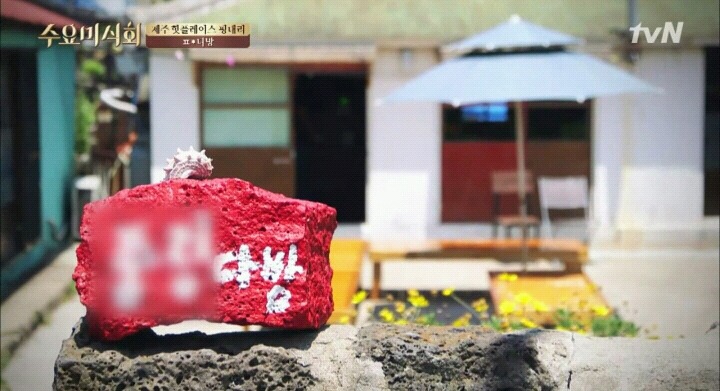 줄서서 먹는 제주도 풍림다방(feat.수요미식회).jpg | 인스티즈