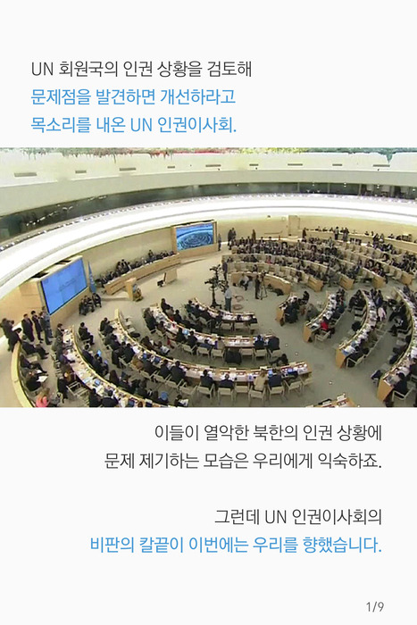 UN의 걱정 - 대한민국의 인권이 위험해! | 인스티즈