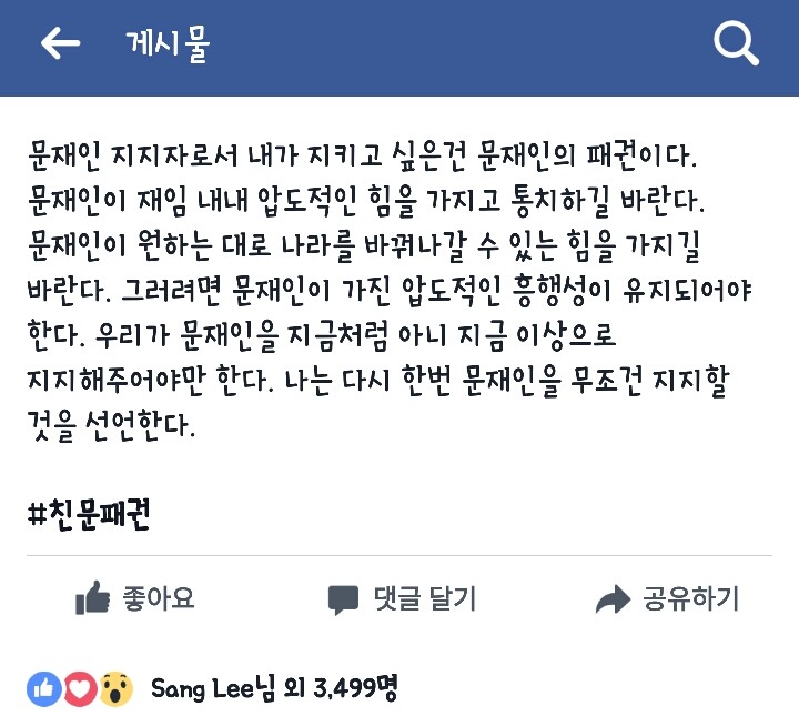 이승훈pd 페북.jpg (#친문패권) | 인스티즈