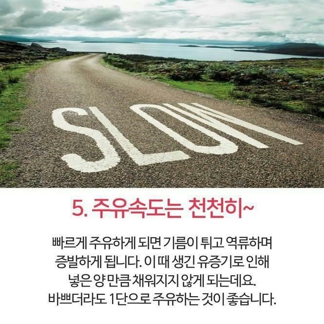 기름값 아끼는 주유 꿀팁 | 인스티즈