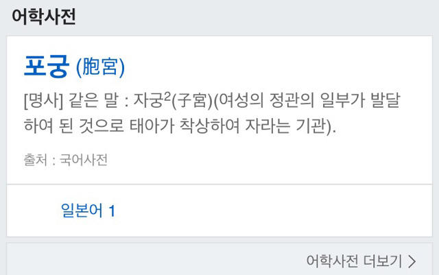 아들도 못낳는 게 자궁이냐 | 인스티즈