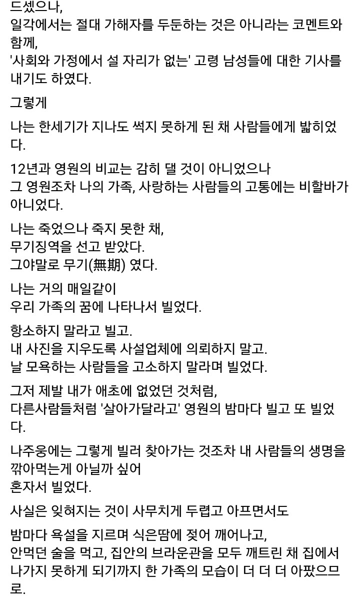 살해당한 사람의 잊혀질 권리 | 인스티즈