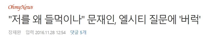 오늘 대전에서 문재인 빡침 | 인스티즈
