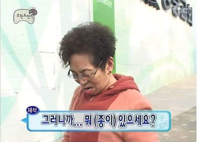 유재석의 열혈한팬 아줌마 | 인스티즈