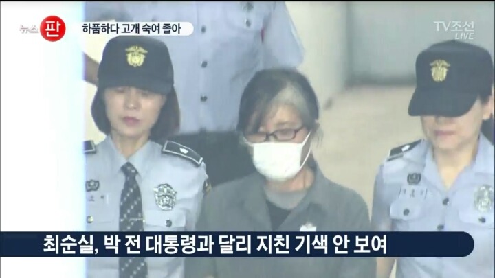 ＜tv조선＞ 박근혜 재판 중 고개 숙여 졸아 | 인스티즈