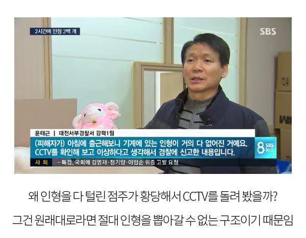 2시간만에 인형 200개 뽑은 남성 검거 | 인스티즈