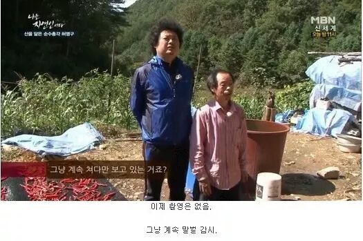 나는 자연인이다 레전드.JPG | 인스티즈