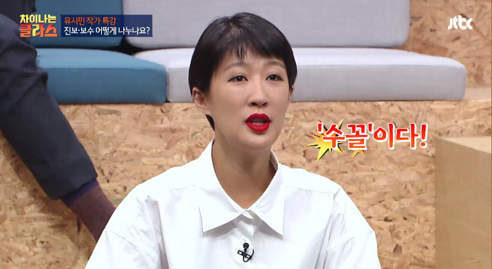 [차이나는클라스] 유시민이 말하는 진보와 보수.jpg | 인스티즈