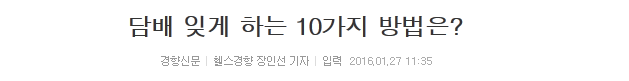 담배 잊게 하는 10가지 방법은? | 인스티즈