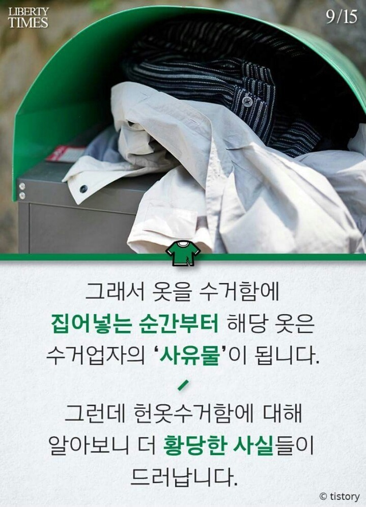 헌옷수거함의 진실 | 인스티즈