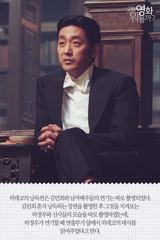영화 아가씨 비하인드스토리.jpg | 인스티즈