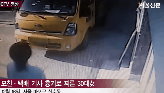 모친・택배 기사 흉기로 찌른 30대 여성 검거 | 인스티즈