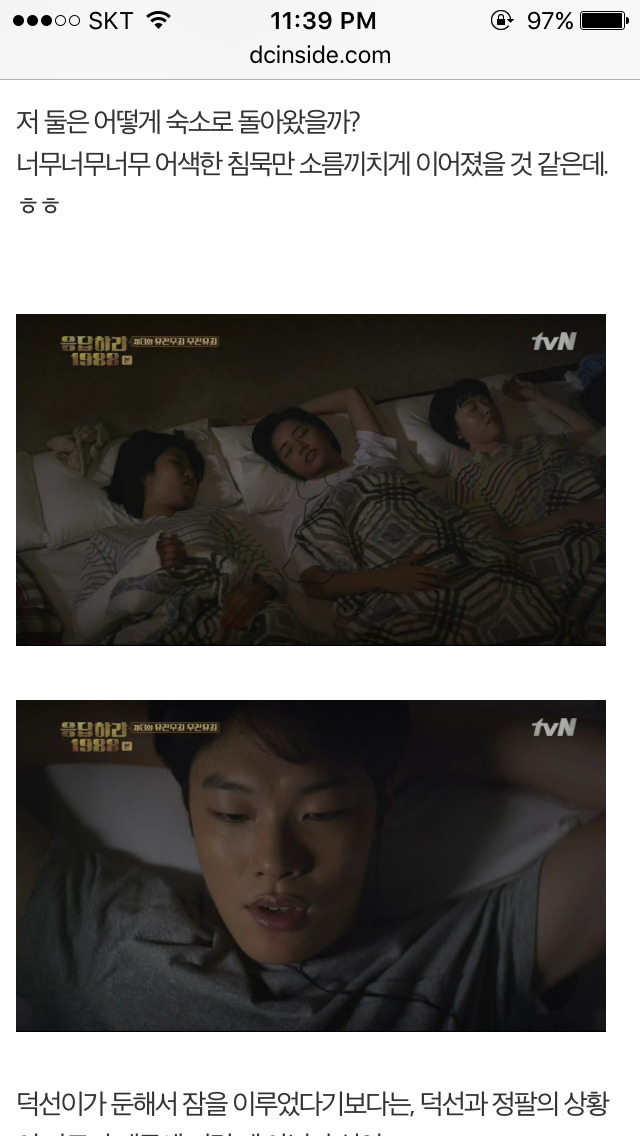 응답하라 1988 덕선 정환 감정선 따라가기 | 인스티즈