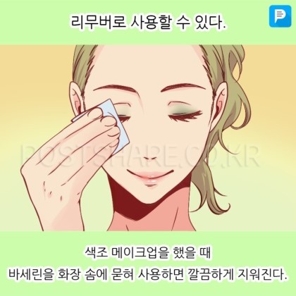 바세린 100％ 활용 꿀팁 7가지.jpg | 인스티즈