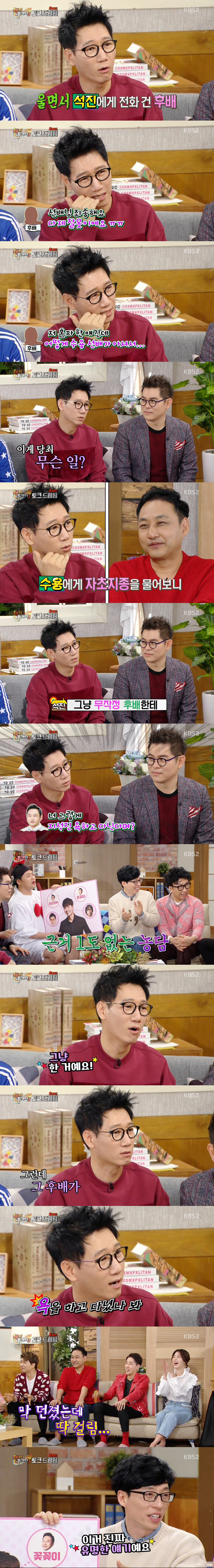 울면서 지석진한테 전화 건 후배.jpg | 인스티즈