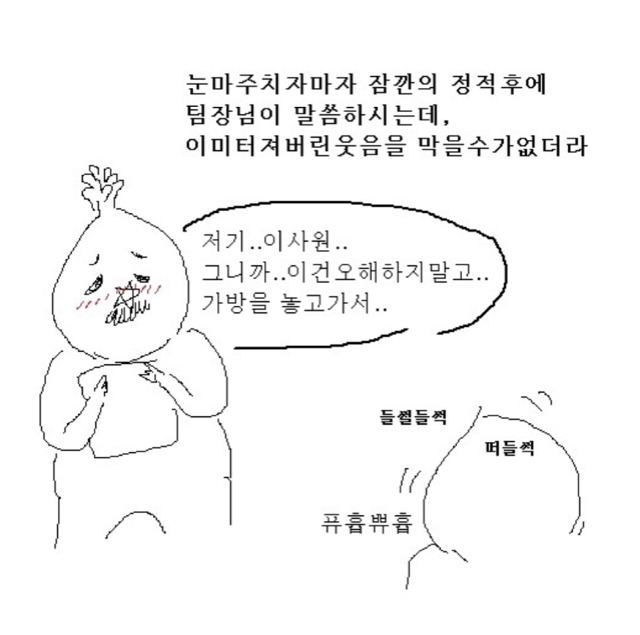 팀장님 미지의 상대와 싸우다가 나랑 친해진 만화 | 인스티즈