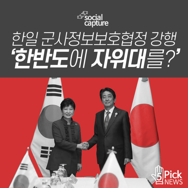 2016년판 을사늑약 한일군사정보보호협정 치욕스러운 역사를 되풀이 할 순 없습니다. 모두 한번씩이라도 읽어주세요!! (끌올) | 인스티즈