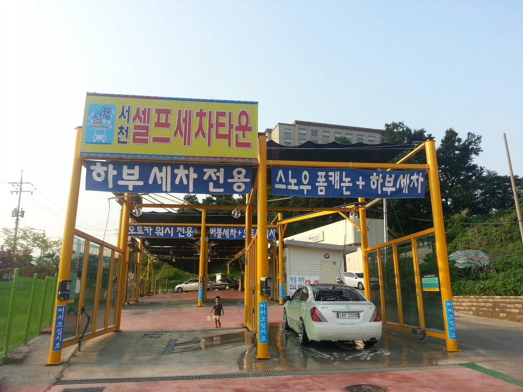 현대셀프세차타운 이미지