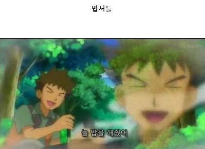지우 인성모음.jpg | 인스티즈