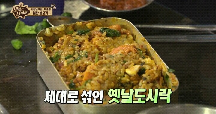 맛있는 녀석들 옛날도시락.jpg | 인스티즈