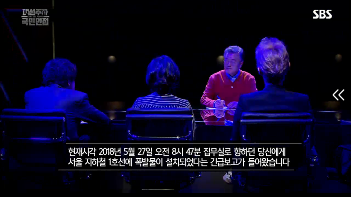 [국민면접문재인편] IS가 1호선 승객들을 상대로 1억달러를 요구한다면 | 인스티즈