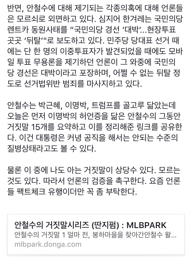 내가 하면 검증과 남이 하면 네거티브? 검증과 네거티브의 차이 | 인스티즈