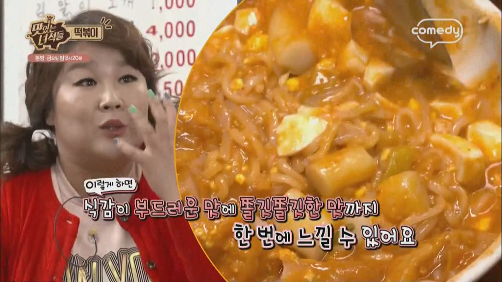 맛있는 녀석들에 나온 떡볶이 맛있게 먹는 스킬 모음 ㅋㅋㅋㅋ | 인스티즈
