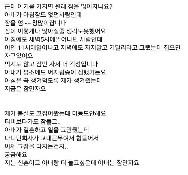 임신한 아내가 잠만 잡니다 | 인스티즈