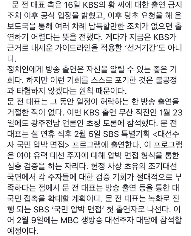 문재인 측의 KBS에 대한 입장 (김경수 의원 페북) | 인스티즈