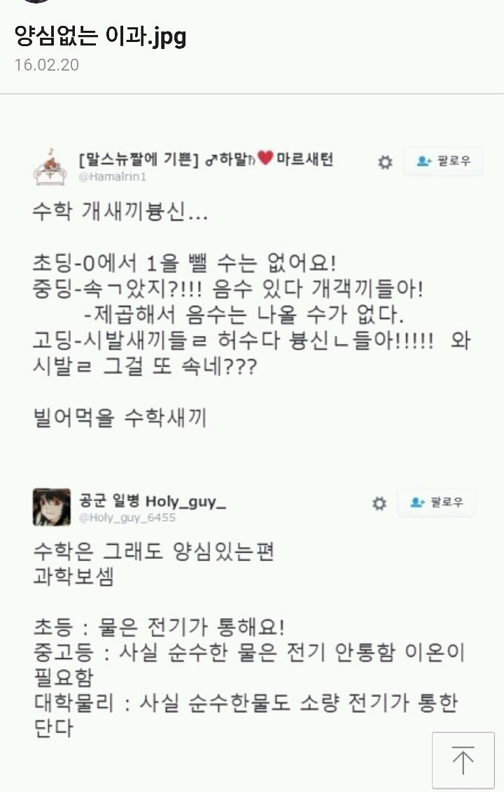 양심리스 이과 | 인스티즈