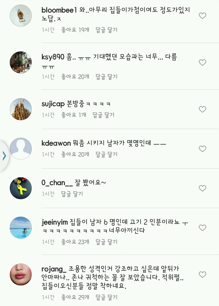 나혼자산다나왔다가 욕먹는 김슬기 | 인스티즈