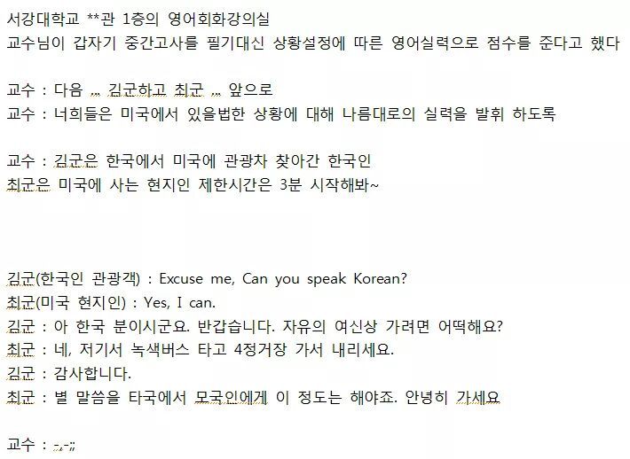 어느 대학의 영어회화 시험 | 인스티즈