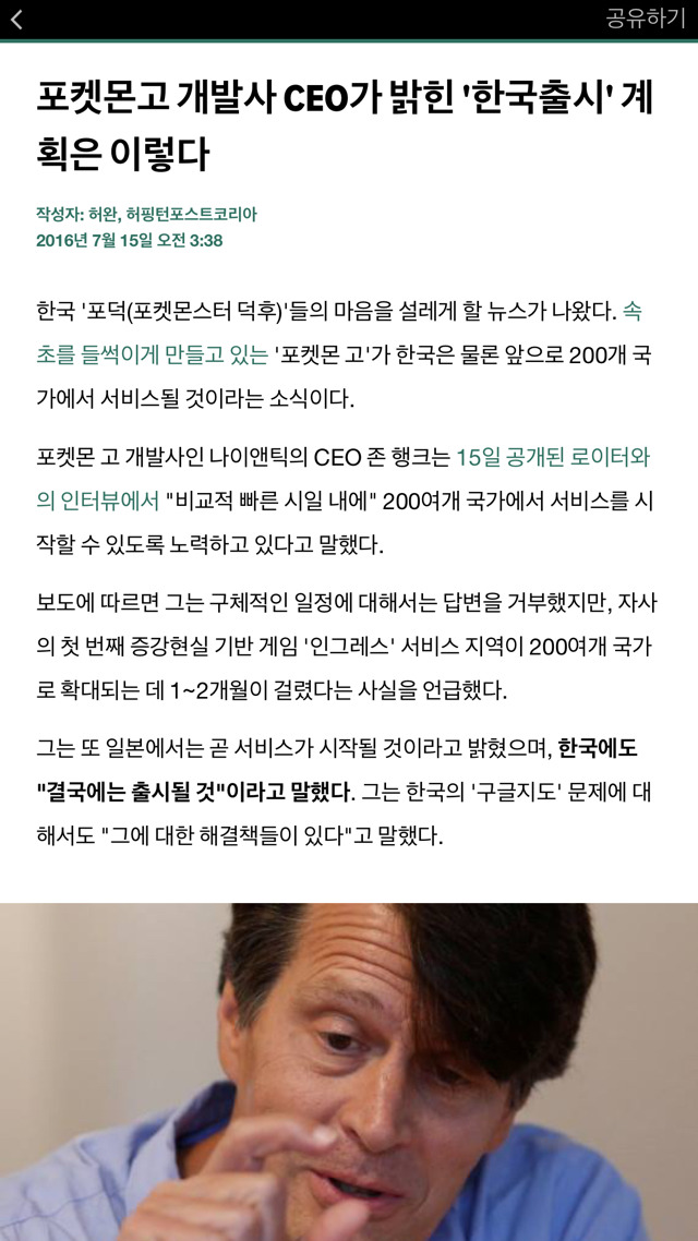 포켓몬go 한국출시에 관한 공식입장 | 인스티즈