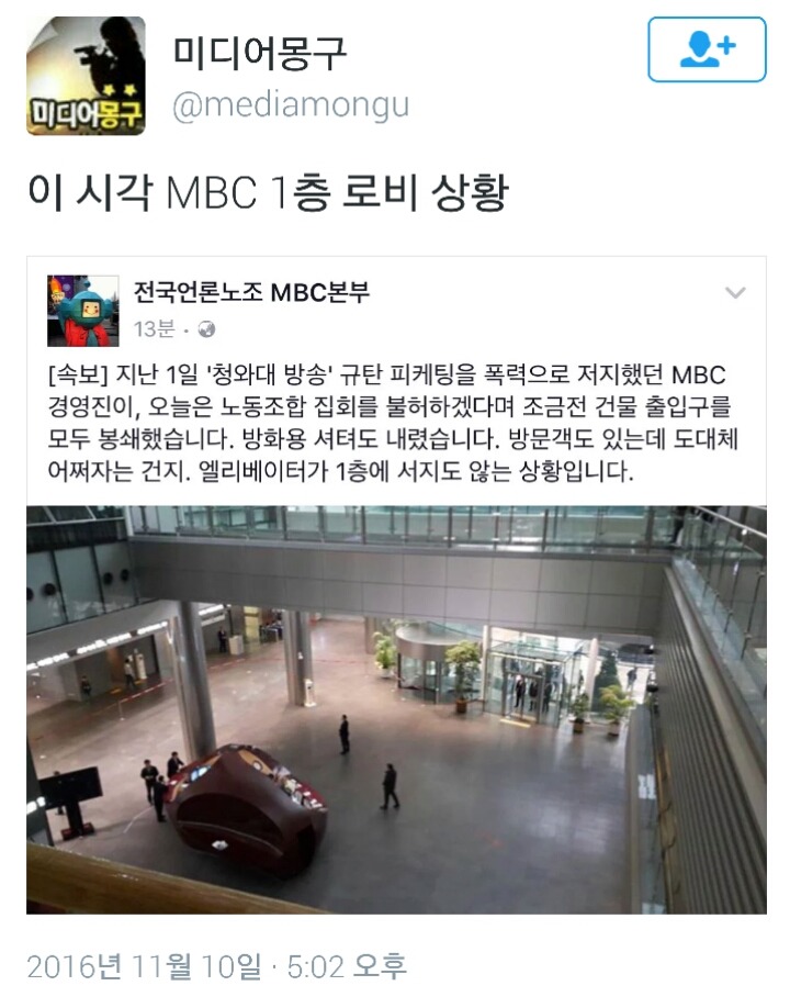 이 시각 MBC 1층 로비 상황ㄷㄷ | 인스티즈
