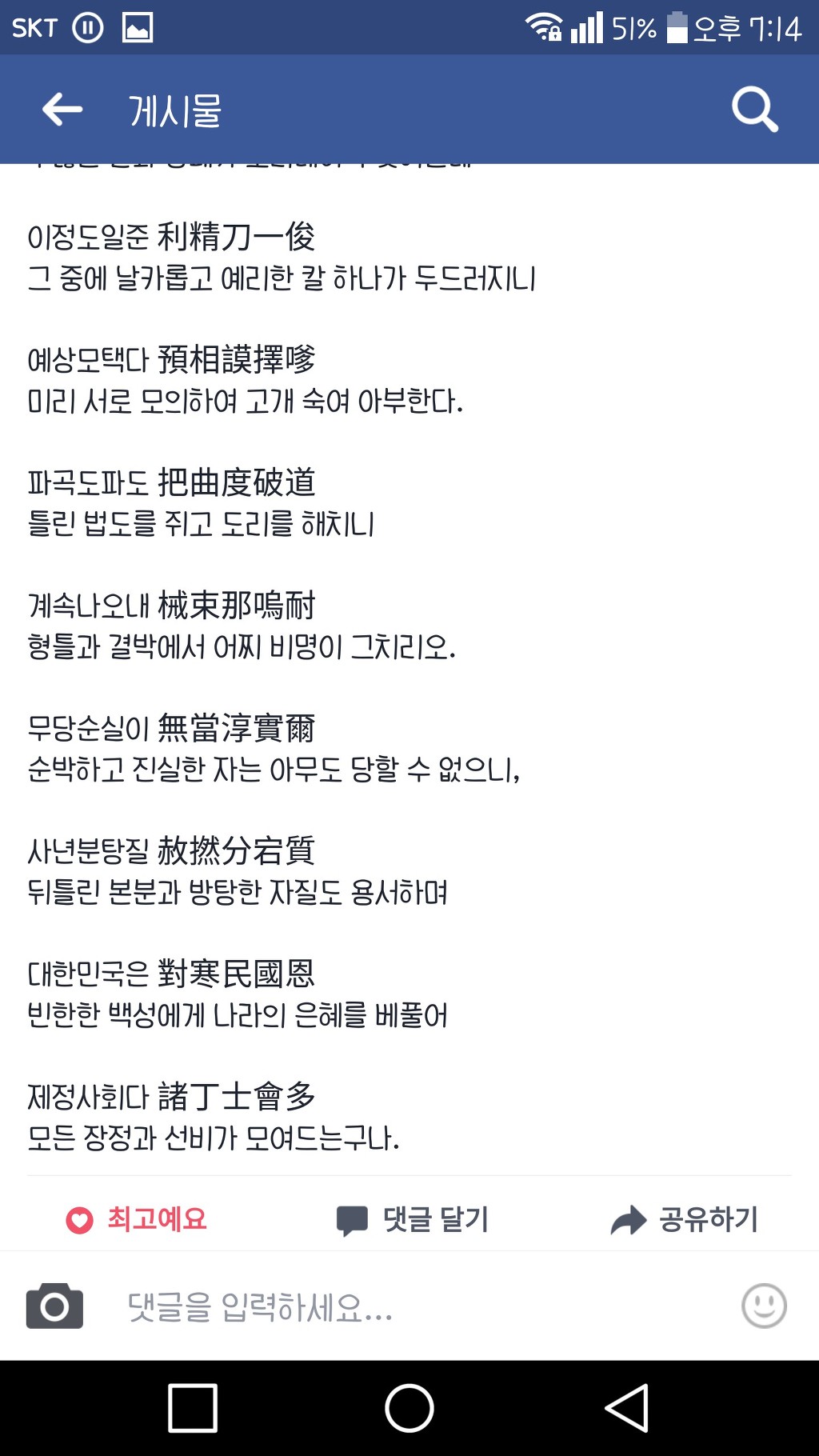 고려대 대숲 명품 한문시.jpg | 인스티즈