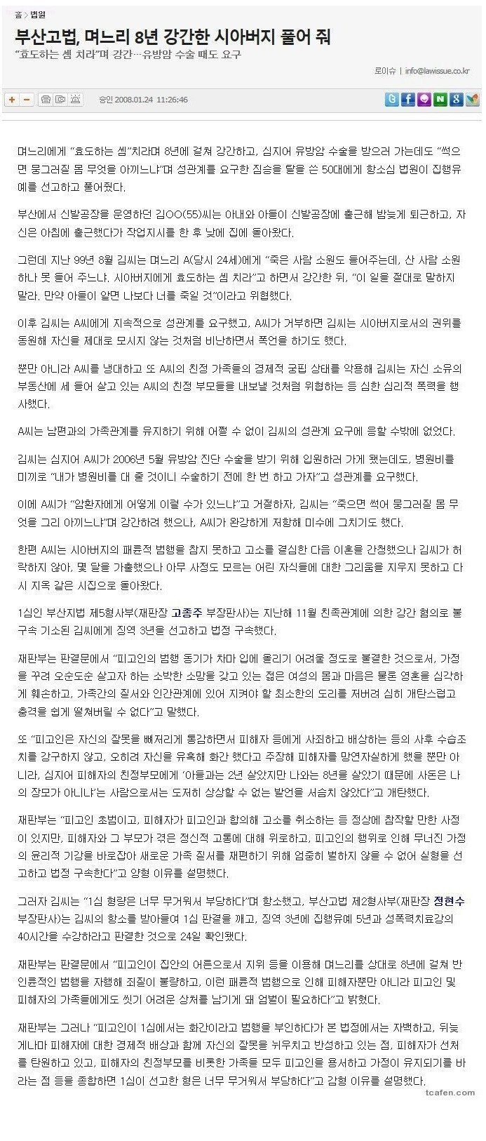 며느리를 8년간 강간한 시아버지 | 인스티즈