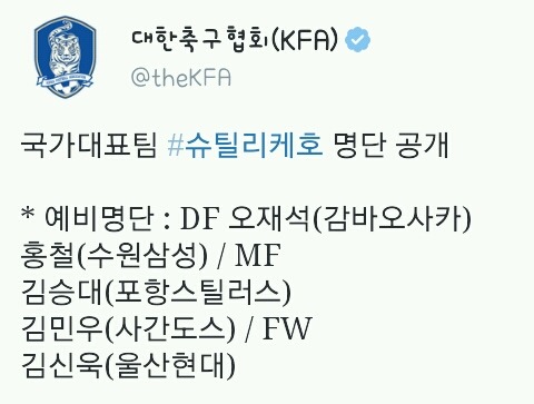 대한민국 국가대표팀 11월 A매치 2연전 명단 (vs 미얀마, vs 라오스 [월드컵아시아2차예선]) + 예비명단 | 인스티즈