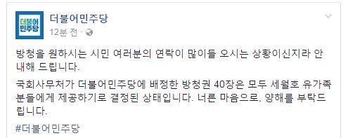 더불어민주당 국회 탄핵 관련 방청권 안내 | 인스티즈