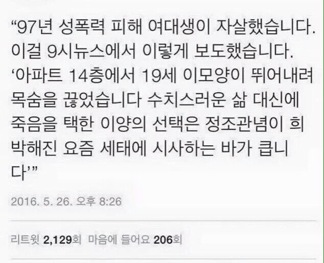 성폭력 피해자가 자살한 것이 바람직하다는 1997 공중파 뉴스 | 인스티즈
