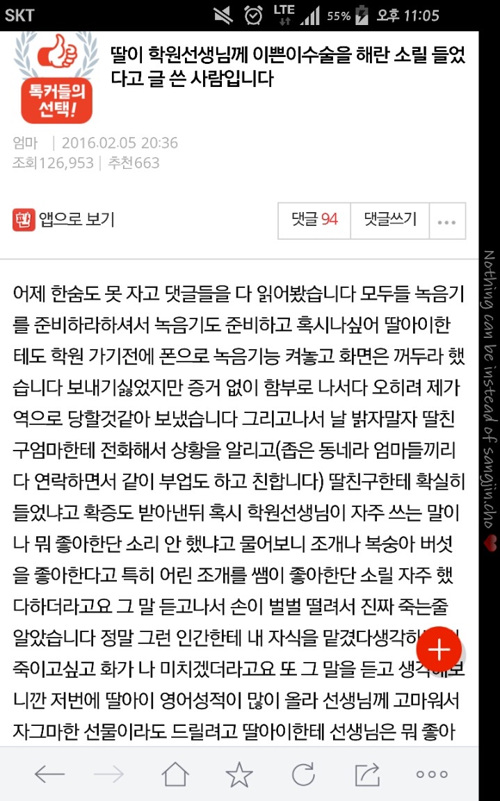 저희 딸이 학원 선생님께 이쁜이수술을 해란 소릴 들었습니다 | 인스티즈
