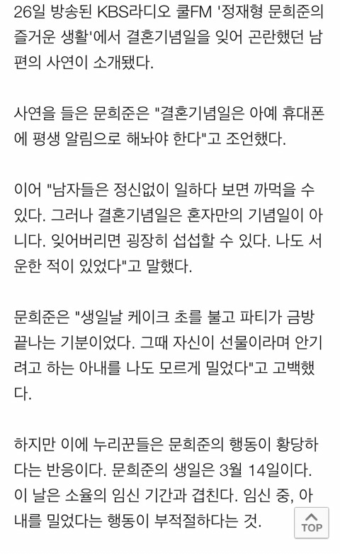 문희준, 임신 중인 소율을 밀친 이유는?…“서운해서” | 인스티즈