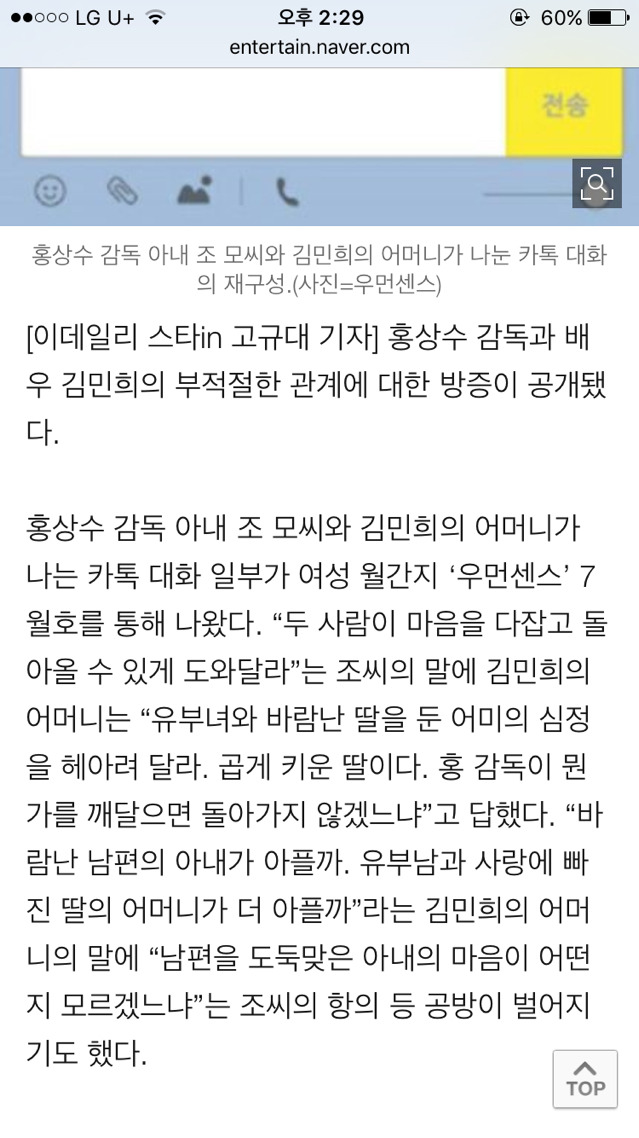 홍상수 아내 "불륜녀"vs 김민희 어머니 "곱게 키운 딸"..카톡 공개 +댓글반응 | 인스티즈
