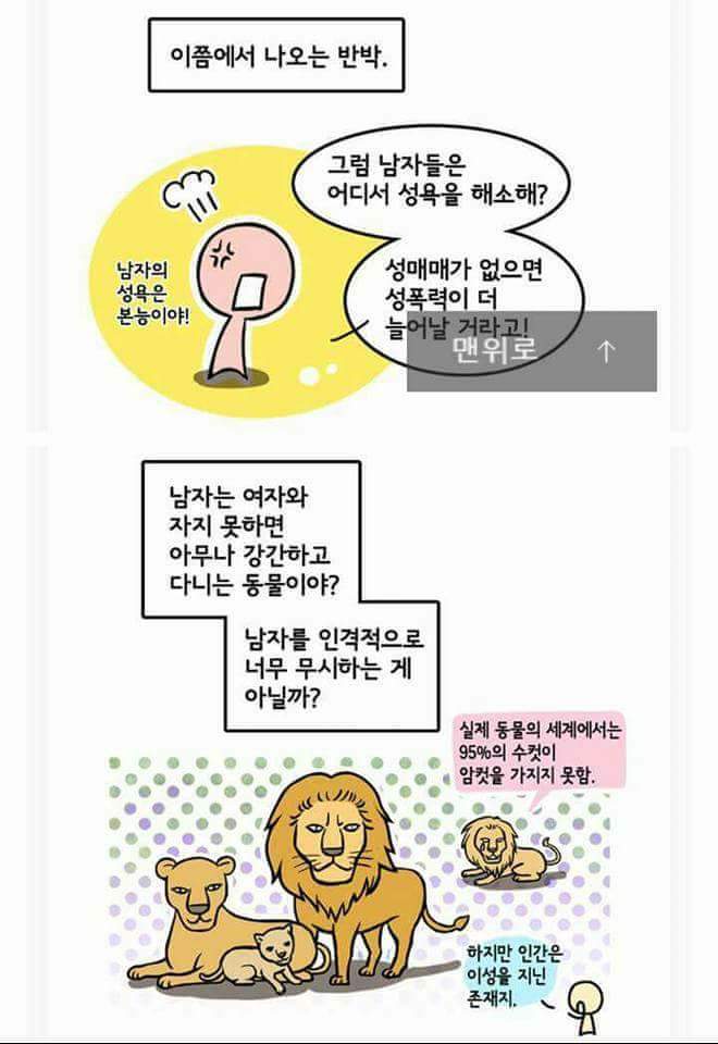 성매매 합법화는 왜 안 돼? | 인스티즈
