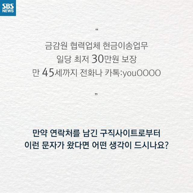  구직자 낚는 사기꾼 | 인스티즈