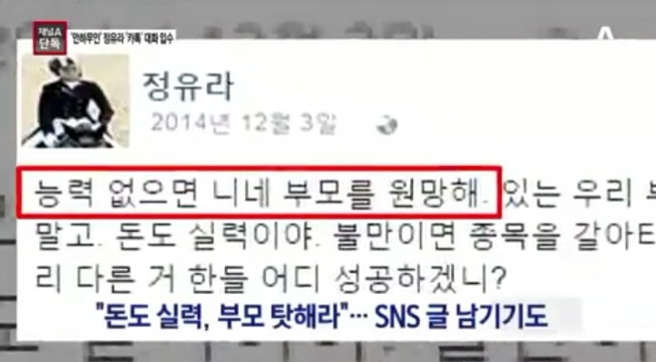 정유라 욕설ㄷㄷㄷ | 인스티즈