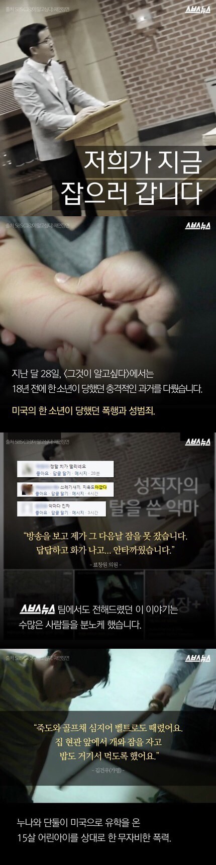 서명 한번만 해주라 유학온 15살 남자아이한테 납치감금 등 온갖 성범죄 저지른 전도사 처벌할수 있는 서명이야 | 인스티즈