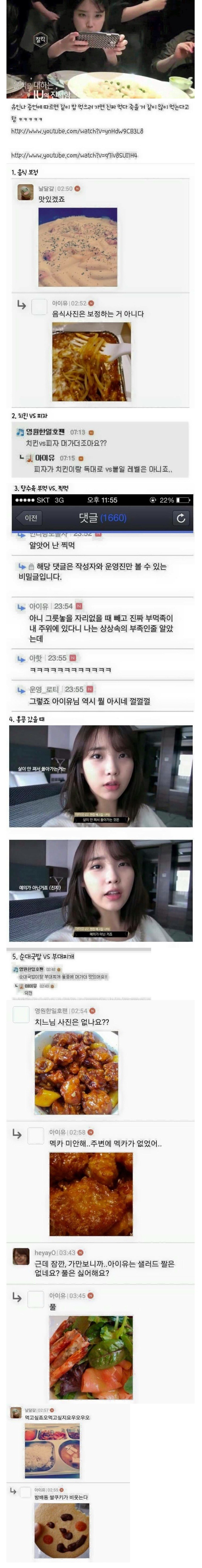 음식을 애정하는 아이유.jpg | 인스티즈