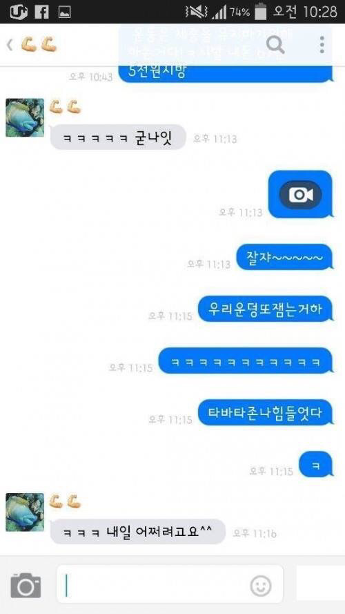 보는 사람이 민망해지는 카톡.... | 인스티즈
